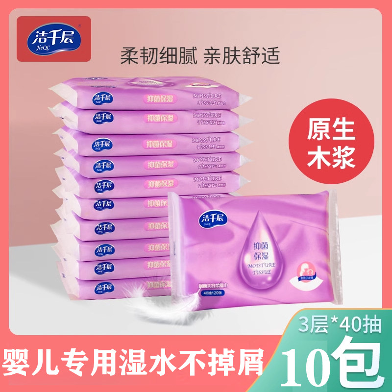 洁千层乳霜纸巾宝宝抽纸婴幼儿保湿云柔巾40抽20包适用柔软亲肤,淘宝优惠券,粉丝福利购,淘宝优惠卷