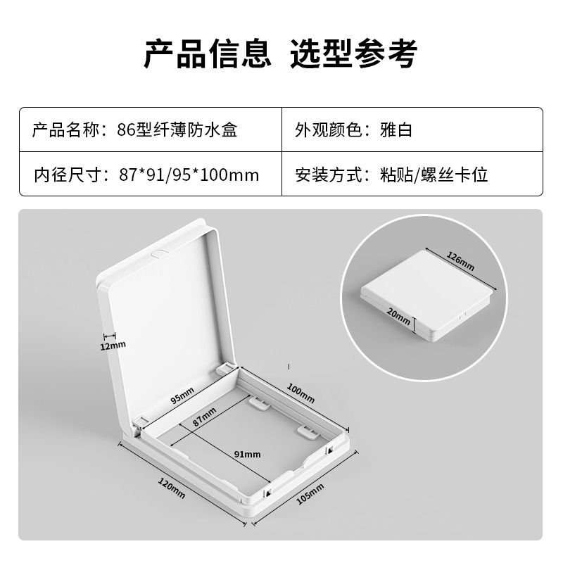 86型开关超薄贴式防水罩浴霸家用防水盒浴室插座防溅盒子墙壁粘贴