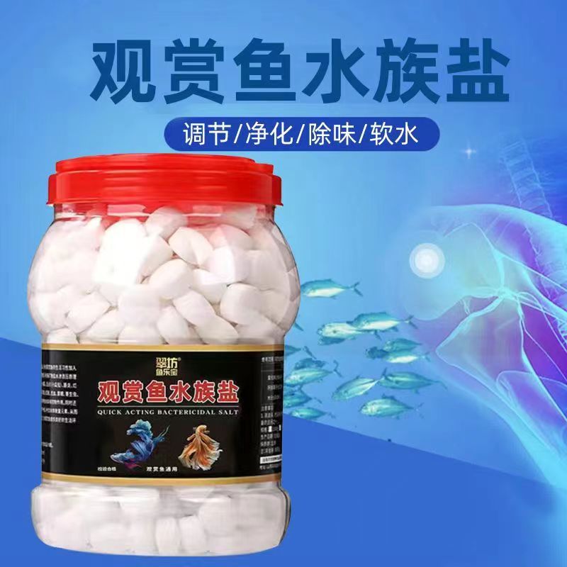 鱼盐净水去黄水观赏鱼锦鲤鱼缸清洁净化水质专用盐水族养鱼鱼乐宝 - 图1