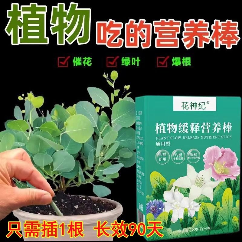 植物缓释营养棒养花通用型家用绿植盆栽花卉多肉肥料土壤施肥生长 - 图1