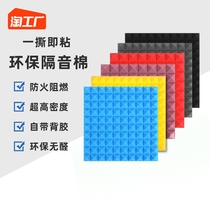 Pyramid Soundproof Cotton Sound-absorbing Cotton Super Silenced bedroom Home Sponge Door Patch Indoor Wall Self-Glued Egg Cotton