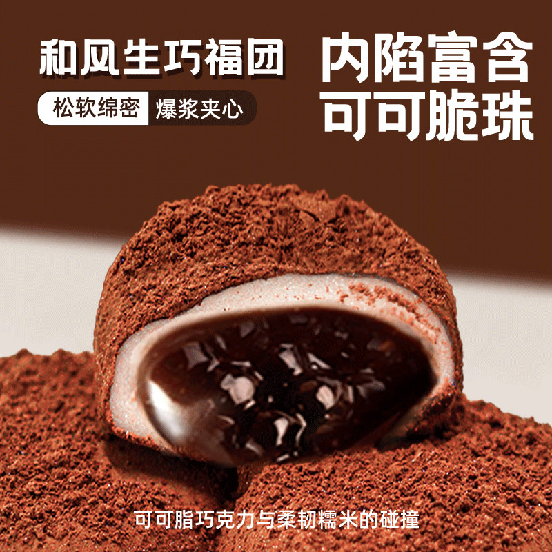 和风生巧福团巧克力夹心糕点网红下午茶零食