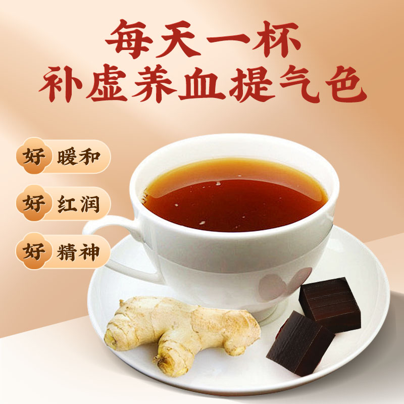 红参阿胶红糖姜茶大姨妈去寒气血痛经送女友调理生姜宫寒姜枣茶