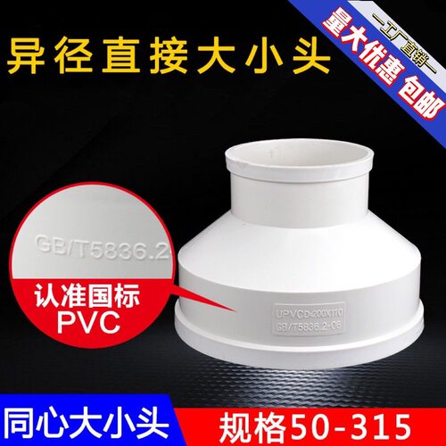 PVC大小管变径接头大小头异径连接110国标加厚耐用160管子400配件 - 图3