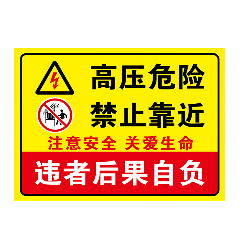 高压危险警示牌止步有电危险禁止攀爬靠近标识贴纸配电房标志牌高压电提示牌请勿安全注意警告进入严禁小心 - 图3