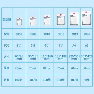 得力塑封膜3819a4过塑膜冷裱防水防卷曲塑封机专用过塑膜50/100张3寸5寸6寸7寸a3护卡膜照片相片过胶膜