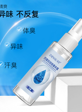 四氯羟铝锆香体止汗露剂喷雾走珠腋下乳膏软膏除臭官旗方去异味