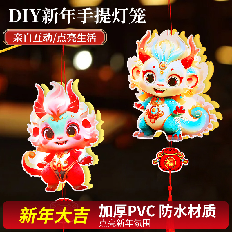 新款龙年手工品灯笼diy材料儿童手提pvc小灯笼新年立体防水发光