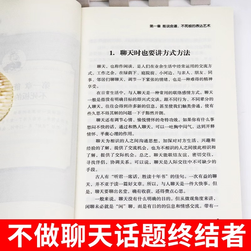 学会表达沟通别输在不会会提高情商社交技巧和话术口才高情商聊天术书籍畅销书排行榜口才三绝为人三会提升演讲回话情绪交流交际-图2