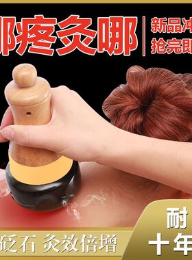 砭石艾灸罐温灸仪按摩器家用推拿盒儿童太极球多功能扶通阳罐调温