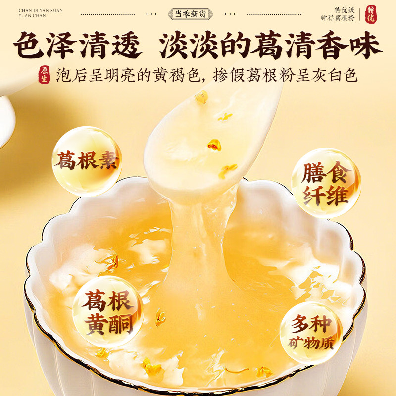 钟祥特级葛根粉天然野生葛粉中药材官方旗舰店正品500g纯葛粉纯正,淘宝优惠券,粉丝福利购,淘宝优惠卷