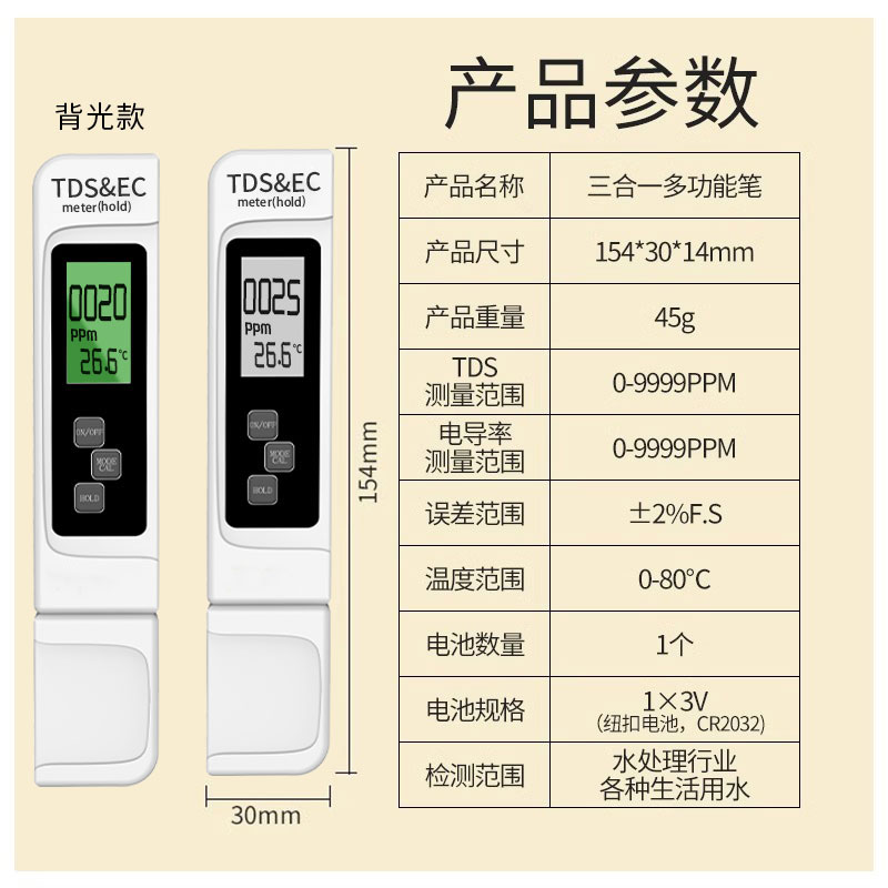 tds水质检测笔饮用水高精度家用净水器自来水测水质仪器多功能