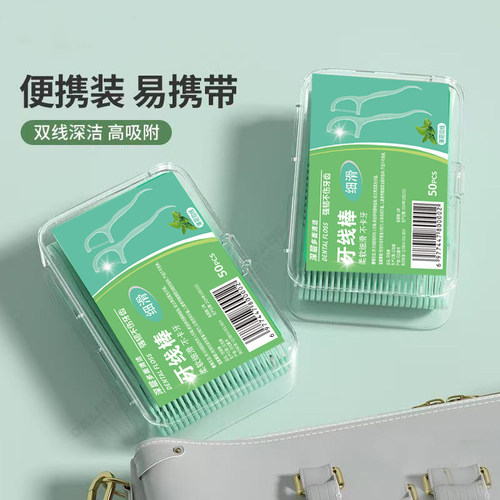 1盒50支薄荷味双线牙线棒独立盒装家用便携式口腔清洁一次性牙线 - 图0