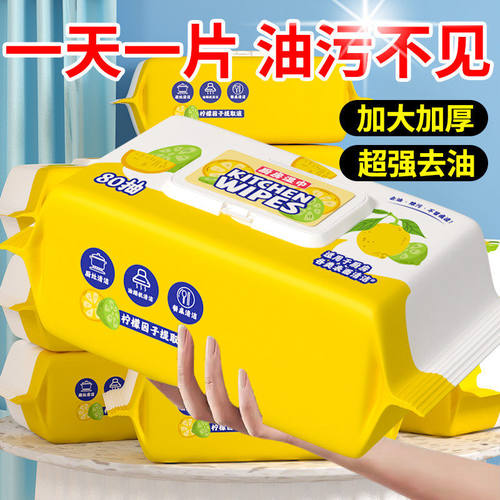 【800抽】厨房湿巾带盖加厚去除油污家用油烟机灶台一次性抹布 - 图0