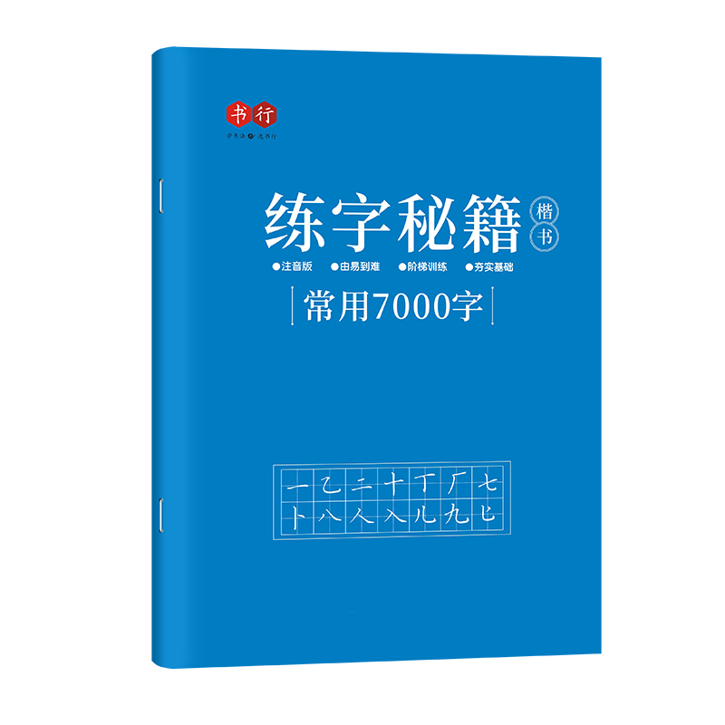 楷书练字帖常用7000字控笔训练正楷字帖唐诗宋词楷书入门楷书速成钢笔硬笔书法练字本笔画笔顺初学者成人大学生中学生字帖练字本子 - 图3