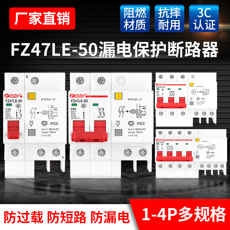 家用空气开关带漏电保护器63a断路器220v空开2p漏保32a三相四线