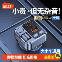On-board Bluetooth receiver lossless sound quality mp3 player converts car charger with super fast charging audio