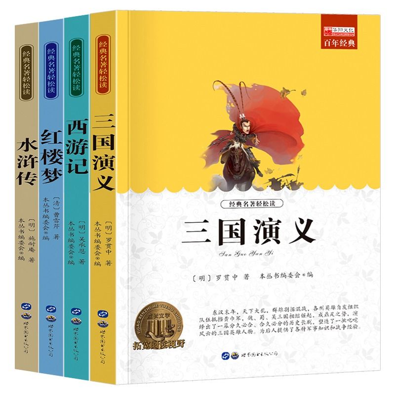 四大名著原著正版小学生版五年级下册必读课外书水浒传西游记红楼梦三国演义版版本五下快乐读书吧注音版经典读者文化阅读我的-图3