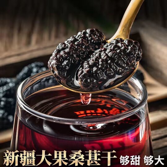 新货桑葚干新疆特产黑桑椹干果500g无沙泡水泡茶泡酒枸杞茶大颗粒