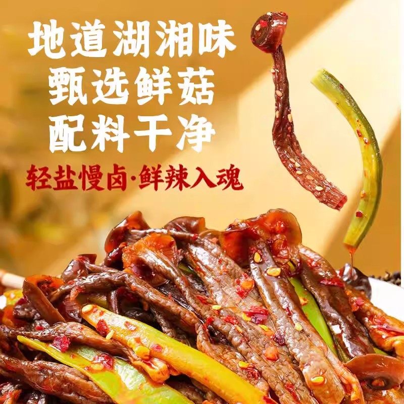 【正宗湘味】湖南贡菜鹿茸菇香辣过瘾开袋即食网红零食追剧下饭,淘宝优惠券,粉丝福利购,淘宝优惠卷