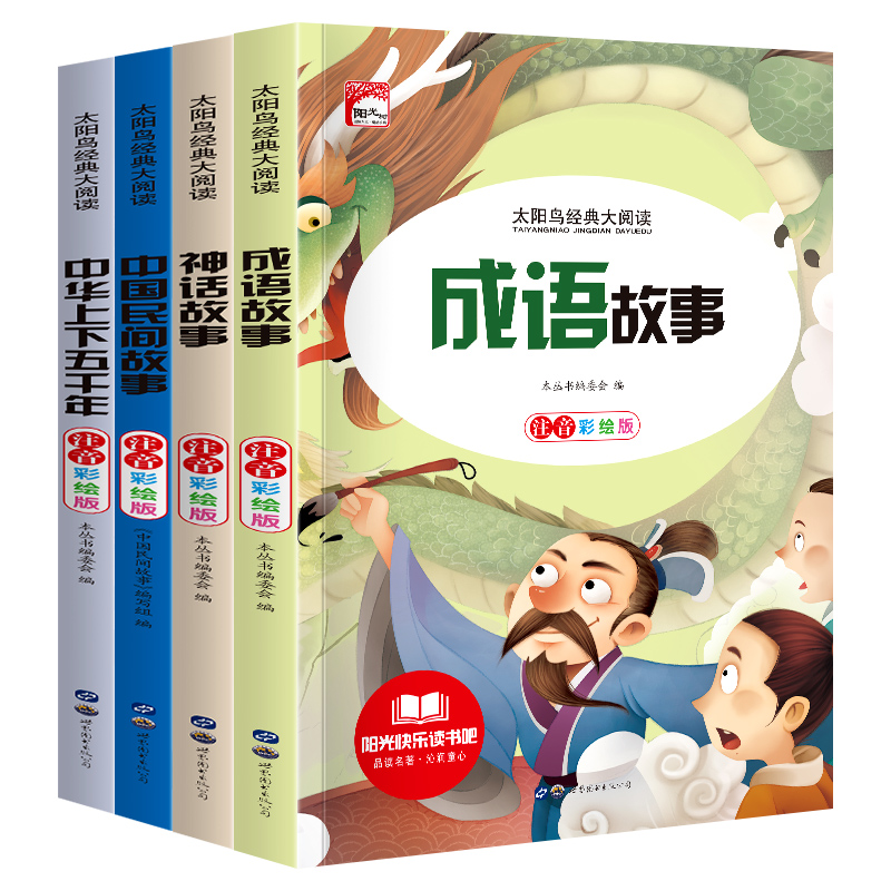 中国民间故事 神话故事 成语故事 中华上下五千年 彩图注音版儿童读物太阳鸟经典大阅读扫码获取有声名著阅读指导名著导读正版书籍 - 图3