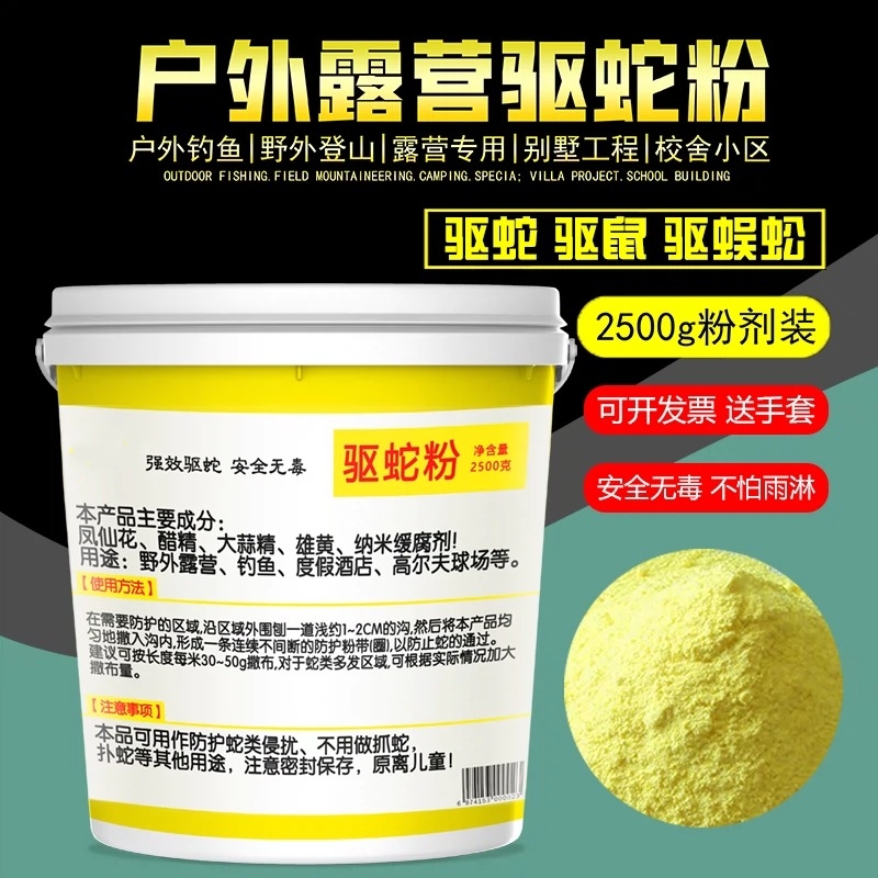 雄黄驱蛇粉硫黄防蛇用品长效家用驱蛇虫户外硫磺室内庭院露营浓缩-图0