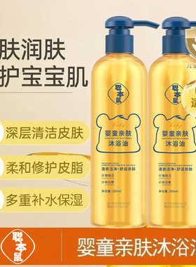 儿童亲肤沐浴油宝宝专用沐浴露保湿润肤呵护无泪配方橄榄油沐浴乳