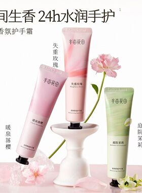 半亩花田茉莉护手霜|万人加购