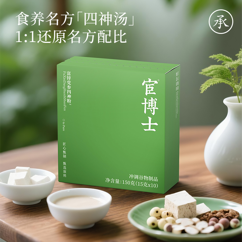 富锌党参四神粉10袋/盒富硒松露五黑粉富铁燕窝五红粉营养正品