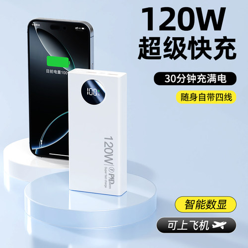 【3C认证】官方正品旗舰店2026新款大容量超级快充电宝20000毫安自带线57000适用苹果17专用5万户外移动电源 - 图2