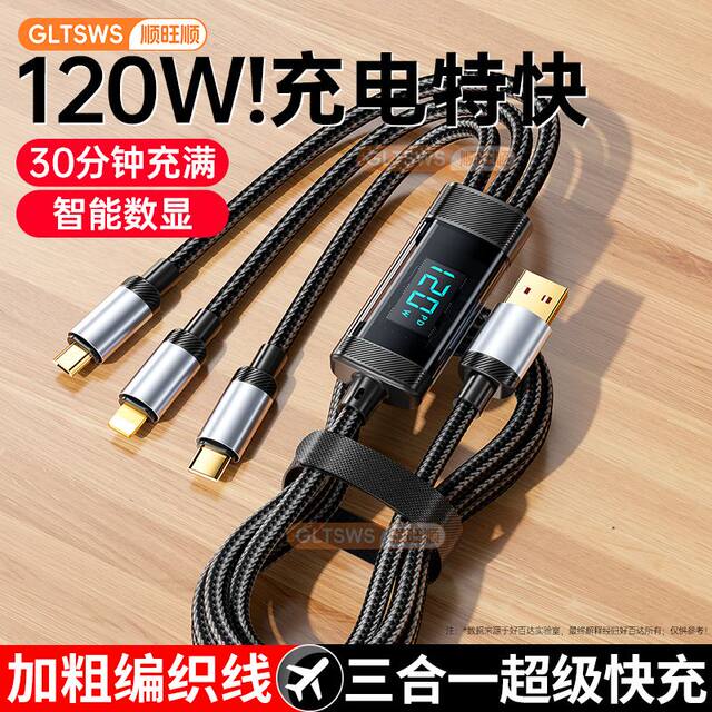 300W super fast charging extended three-in-one data cable one-to-three charging cable suitable for Apple, Huawei, Honor and Android