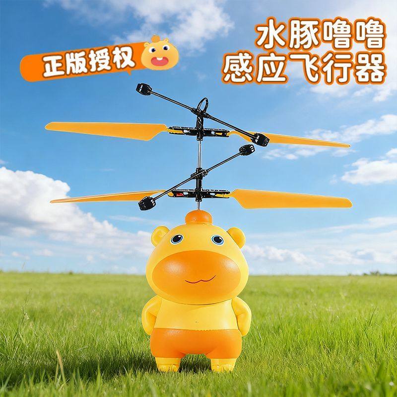 正版授权水豚噜噜飞行器感应悬浮飞行器玩具男孩女孩玩具生日礼物 - 图1