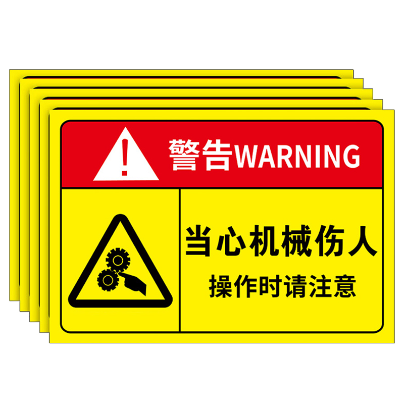 当心机械伤人标识牌贴纸警示牌车间生产机器安全当心触电小心伤示标志标签警示告知牌禁止注意防水竖版警告 - 图3