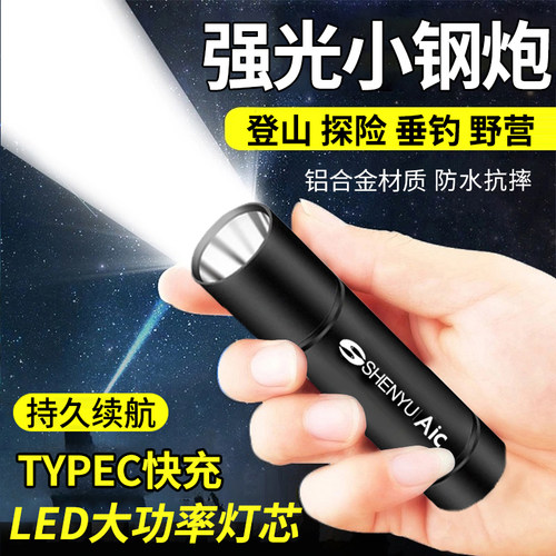 手电筒小型便携强光可充电超亮户外家用远射长续航儿童学生迷你灯 - 图1