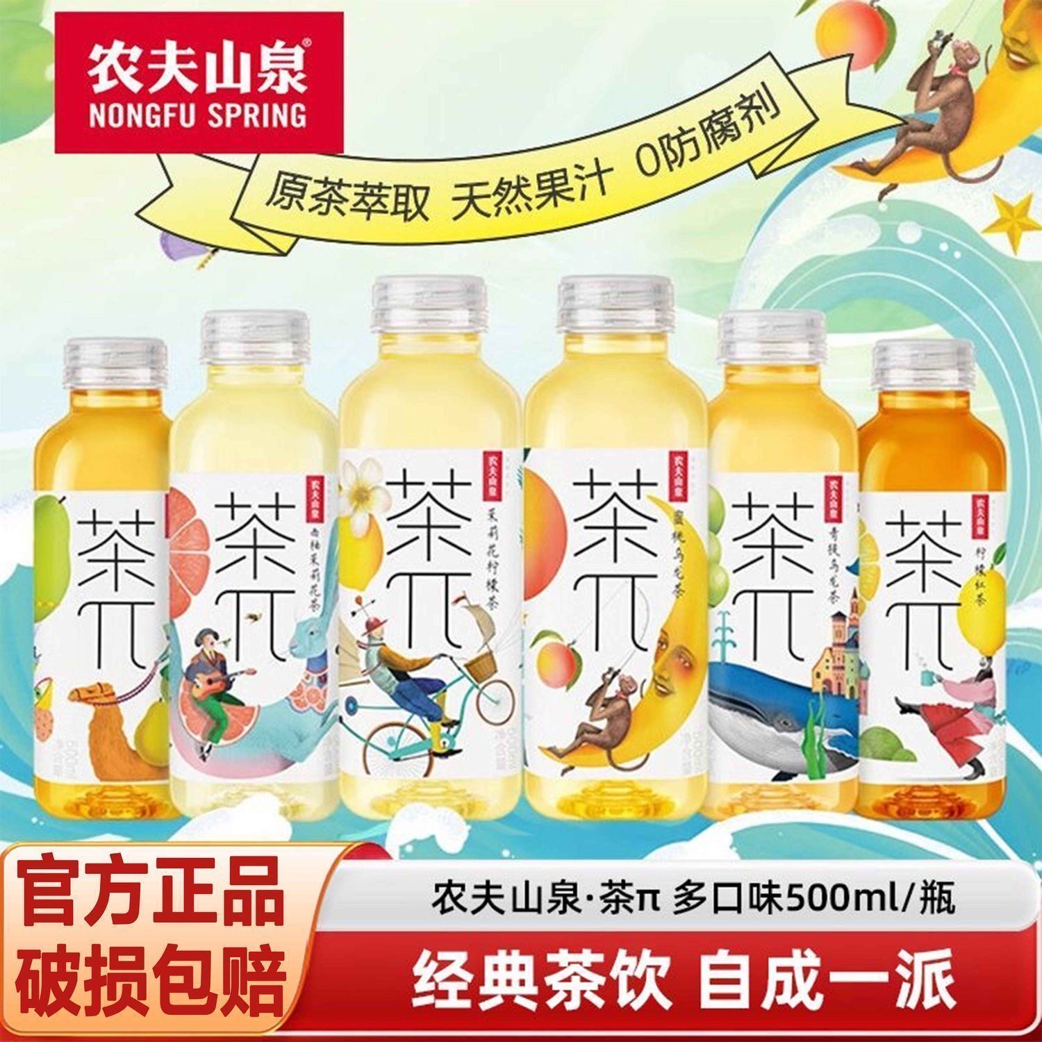 农夫山泉茶派茶π250/500ml瓶茶兀蜜桃乌龙柚子绿茶果味茶饮料