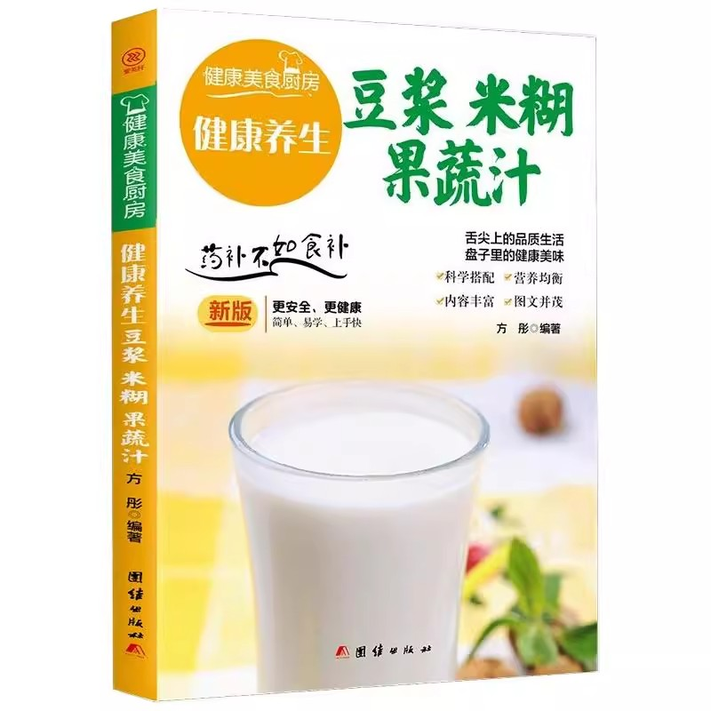 正版书籍 2册健康养生豆浆 家常养生汤煲果蔬汁新手厨艺入门基础简单易做养生菜谱家常菜做法教程大全食谱大众菜谱做饭书籍bxy