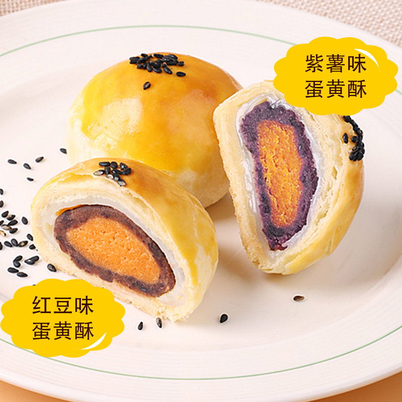 蛋黄酥多口味夹心雪媚娘红豆馅饼 天天特卖工厂店传统糕点