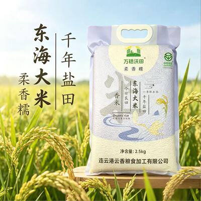 当季新米-5斤装·绿色食品认证