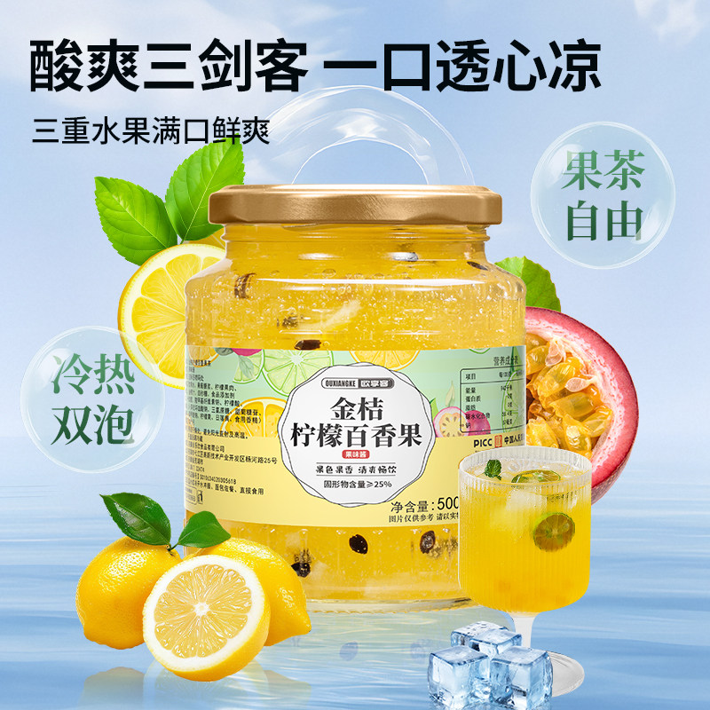 新货蜂蜜柚子柠檬百香果茶金桔果酱茶冲饮水果茶夏天泡水喝柚子茶