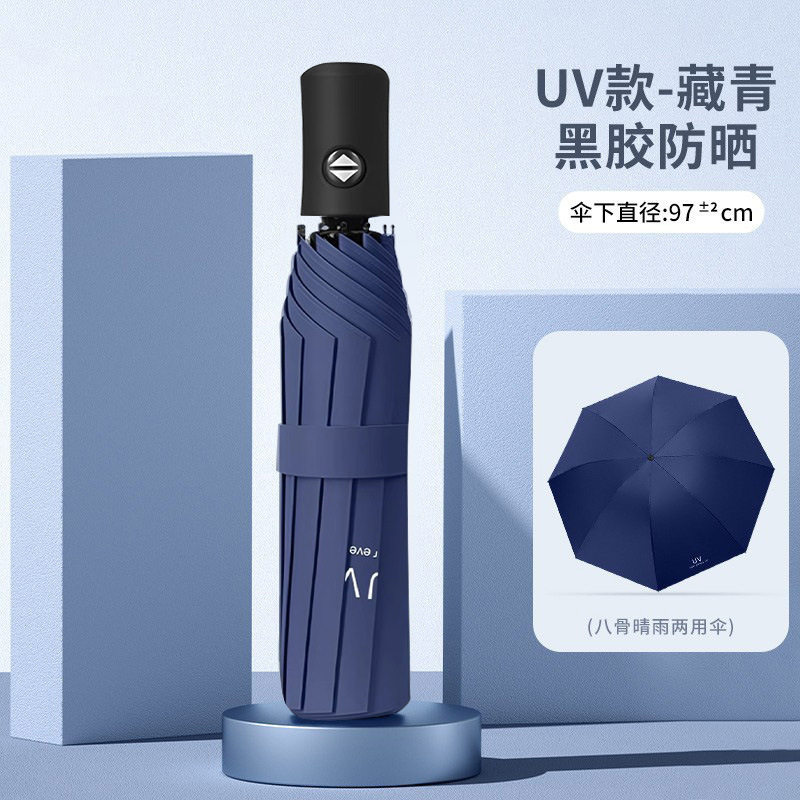 自动雨伞晴雨两用加大加固学生专用防晒遮太阳伞