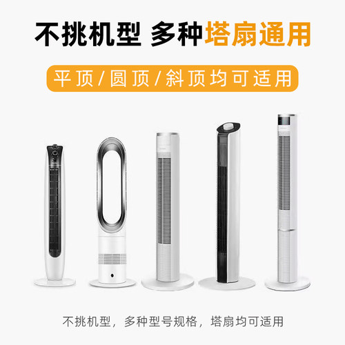 塔扇防尘罩通用立式落地电风扇格力美的艾美特圆柱形保护罩子电扇 - 图3