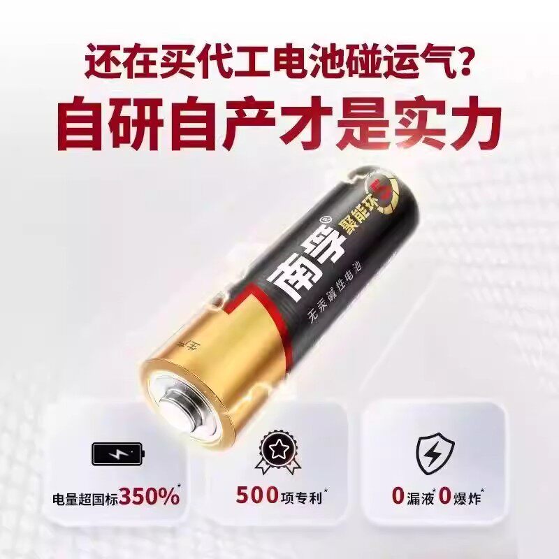 南孚正品五号电池相机鼠标键盘电视空调遥控聚能环5代碱性干电池AA五号AAA七号官方正品无汞干电池批发1.5v