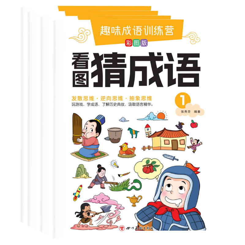 全套4本成语接龙游戏书经典国学小学生1-2年级课外阅读彩图注音版成语故事益智我们看图思维趣味 - 图3