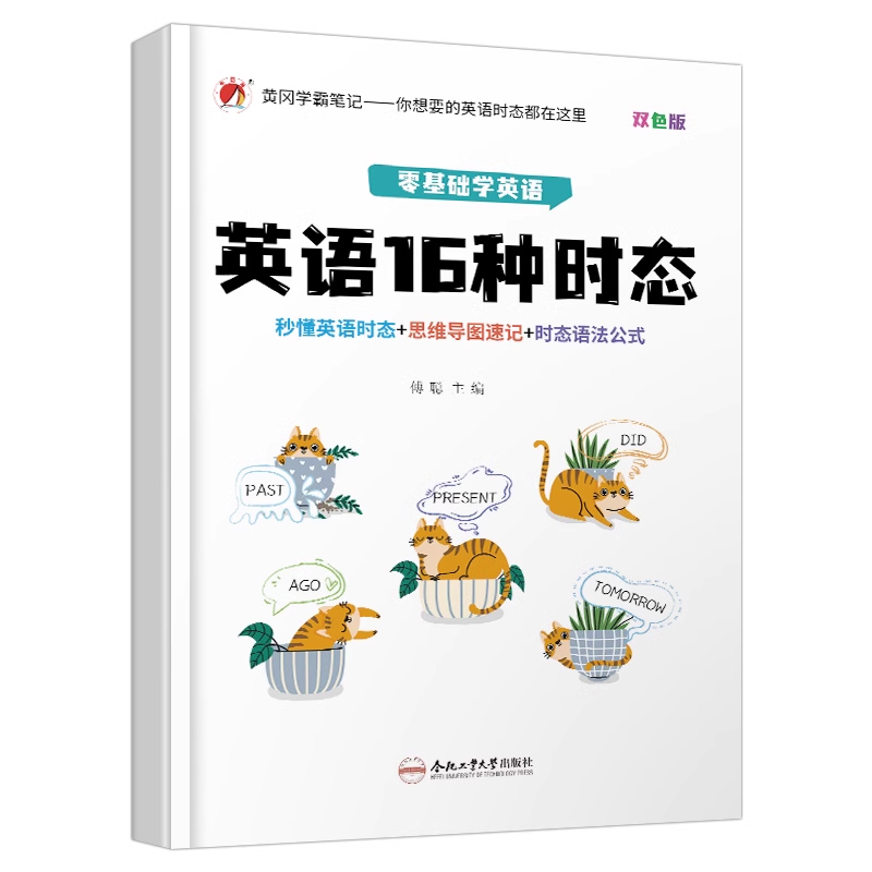 中小学零基础学英语语法口诀英语16种时态小学初中技巧快速学习一本全英语语法句型训练专项训练基础知识大全顺口溜