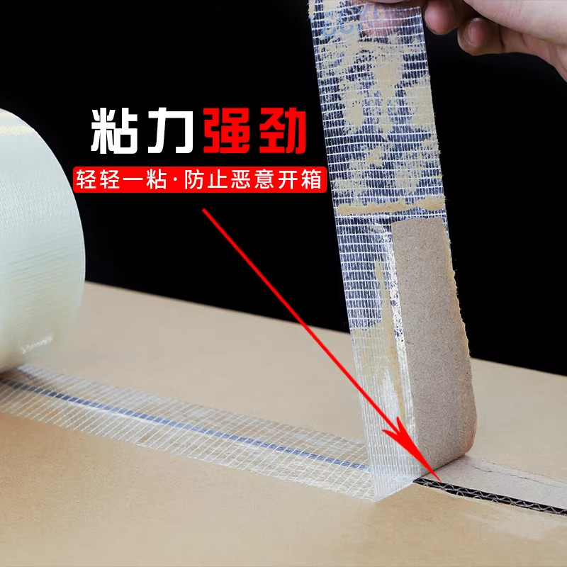 抗拉耐磨十字纹网格玻璃纤维透明强粘加筋胶带 电器冰箱锂电池包重物捆扎玩具飞机航模型超强力单面固定胶带,淘宝优惠券,粉丝福利购,淘宝优惠卷