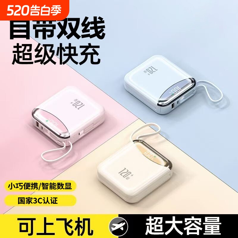 【国家3C认证】2026新款充电宝自带线超级快充大容量20000毫安适用华为苹果手机专用超薄小巧便携可带上飞机