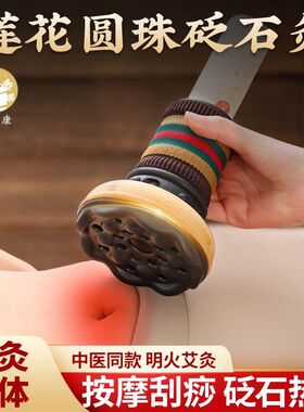 砭石艾灸罐莲花圆珠按摩刮痧全身背中医养生家用艾灸盒艾条控烟筒