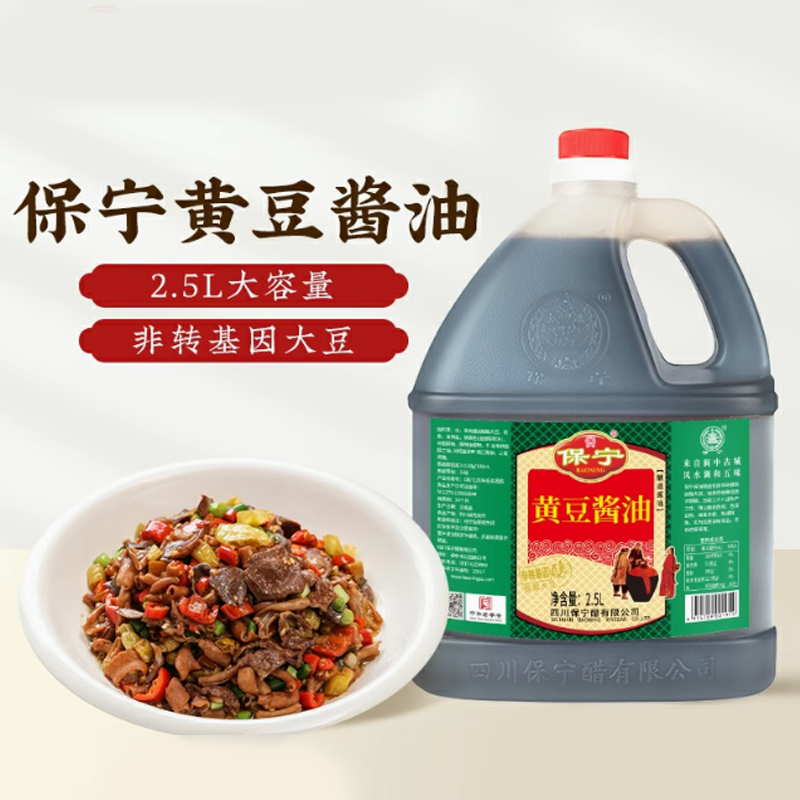 保宁黄豆酱油组合炒菜凉拌红烧家用调味酱料纯粮酿造料酒陈醋大豆