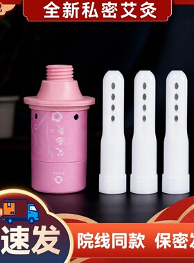私密艾灸器私密灸会阴灸女性艾灸一次性艾灸导管美容院家用养生馆