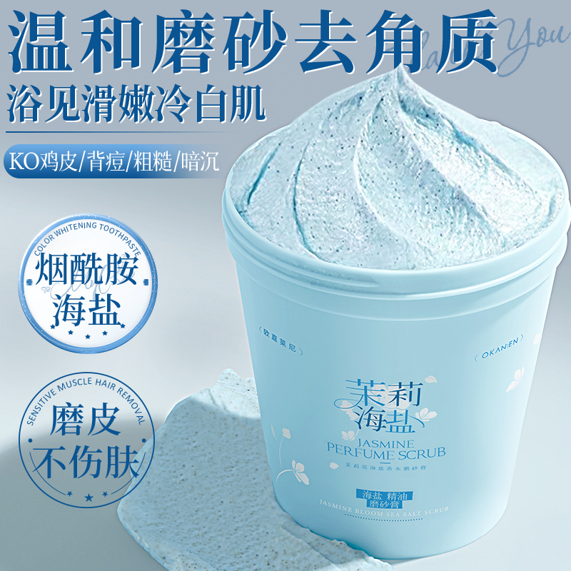 欧嘉莱尼海盐香水磨砂膏去角质去鸡皮死皮全身洗澡嫩白肌肤搓泥宝 - 图3